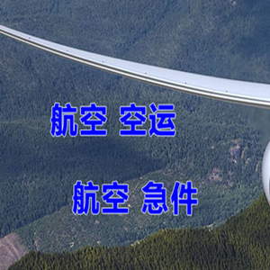 吕梁航空空运快递-选东方航空和上海航空