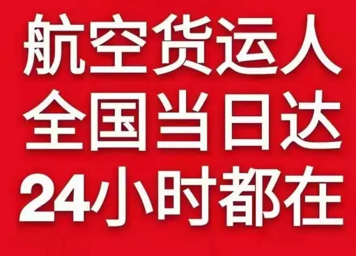 吕梁航空空运货物、航空货运:物流行业各岗位招聘